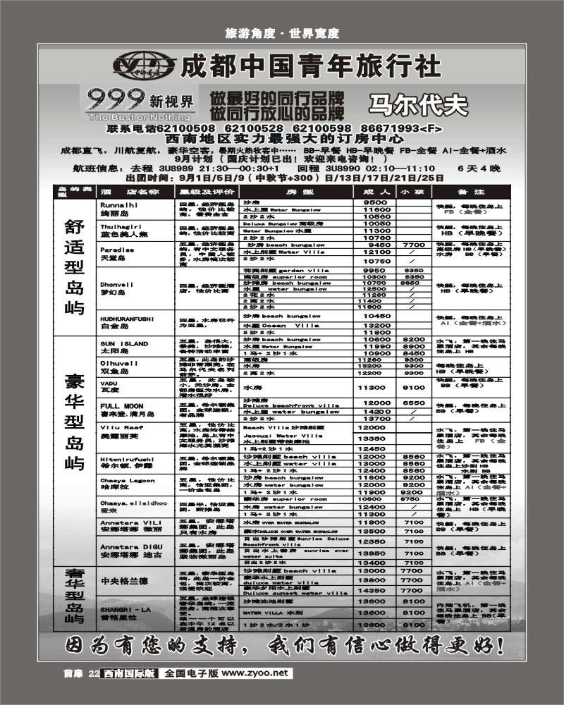 前扉22 999新视界马尔代夫