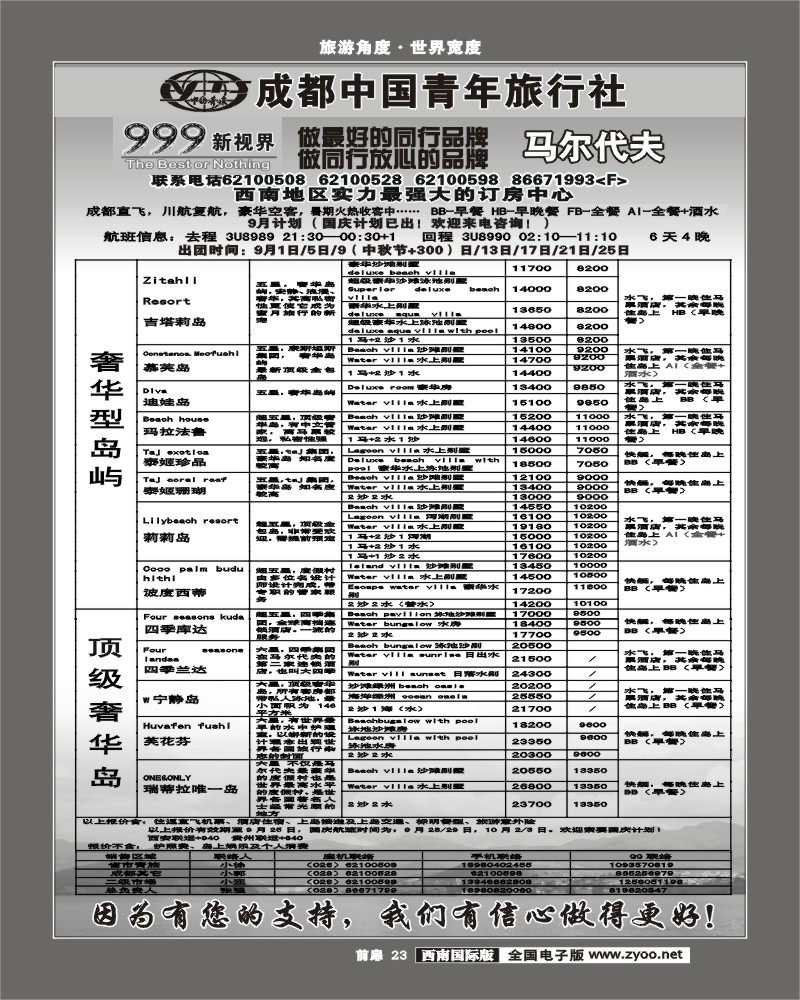 前扉23 999新视界马尔代夫