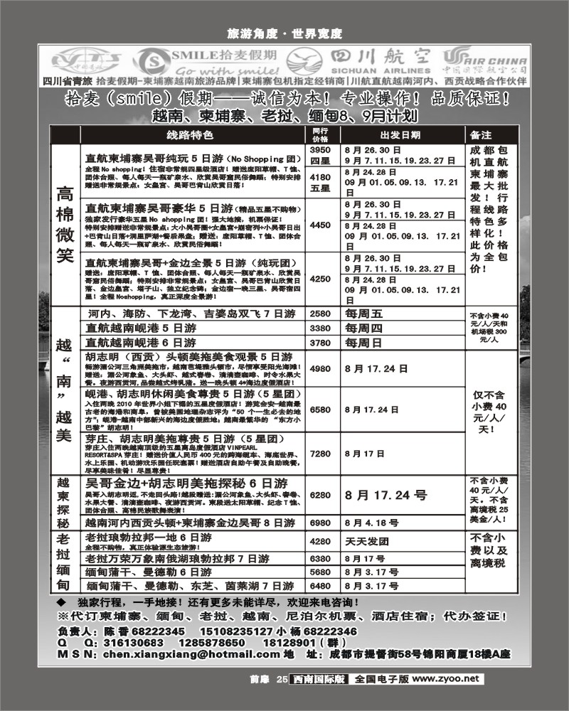 前扉25   省青旅拾麦假期