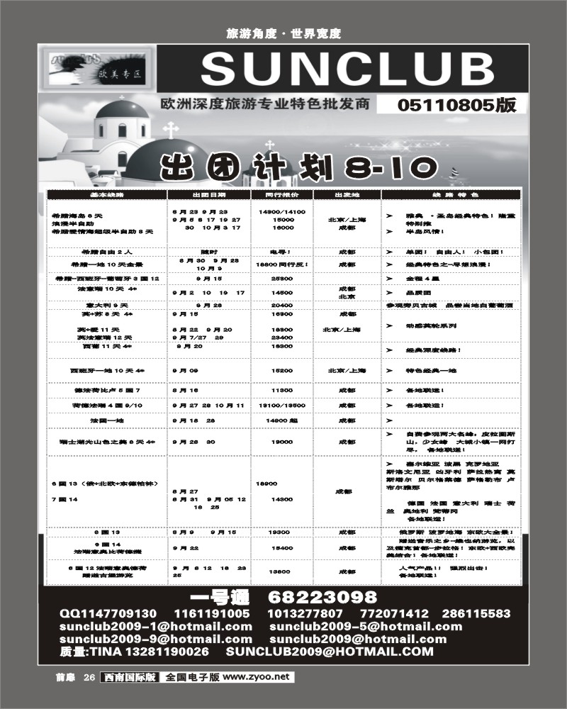 前扉26   成都天府SUNCLUB