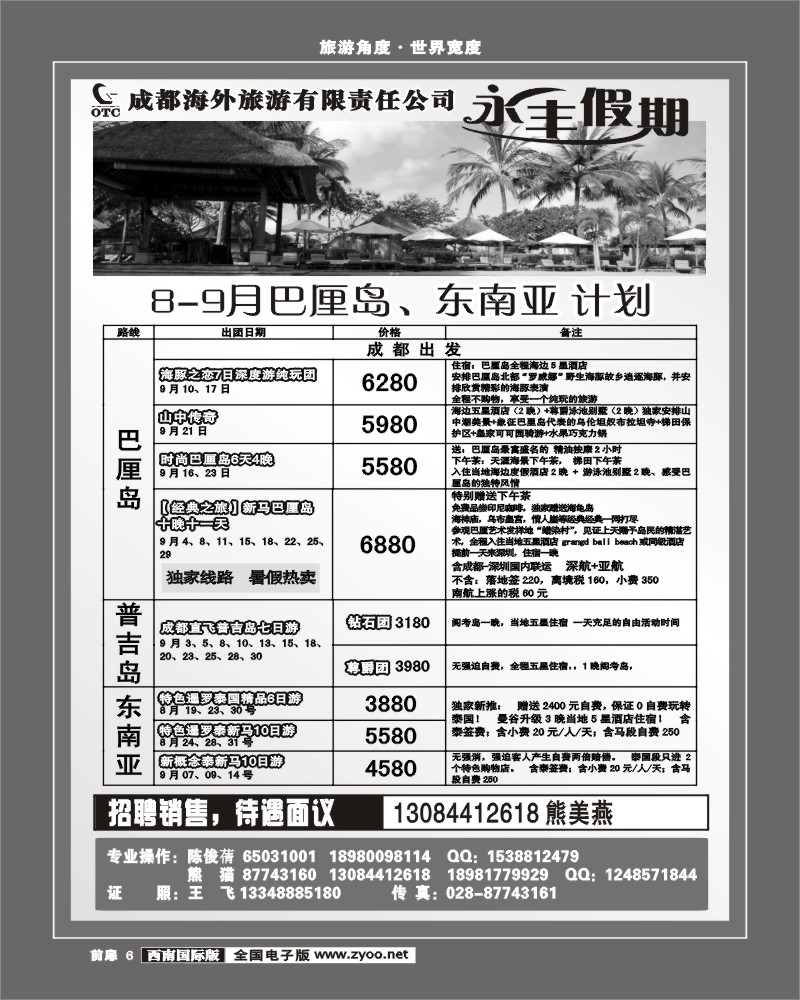 前扉6 永丰假期巴厘岛东南亚专线同行价