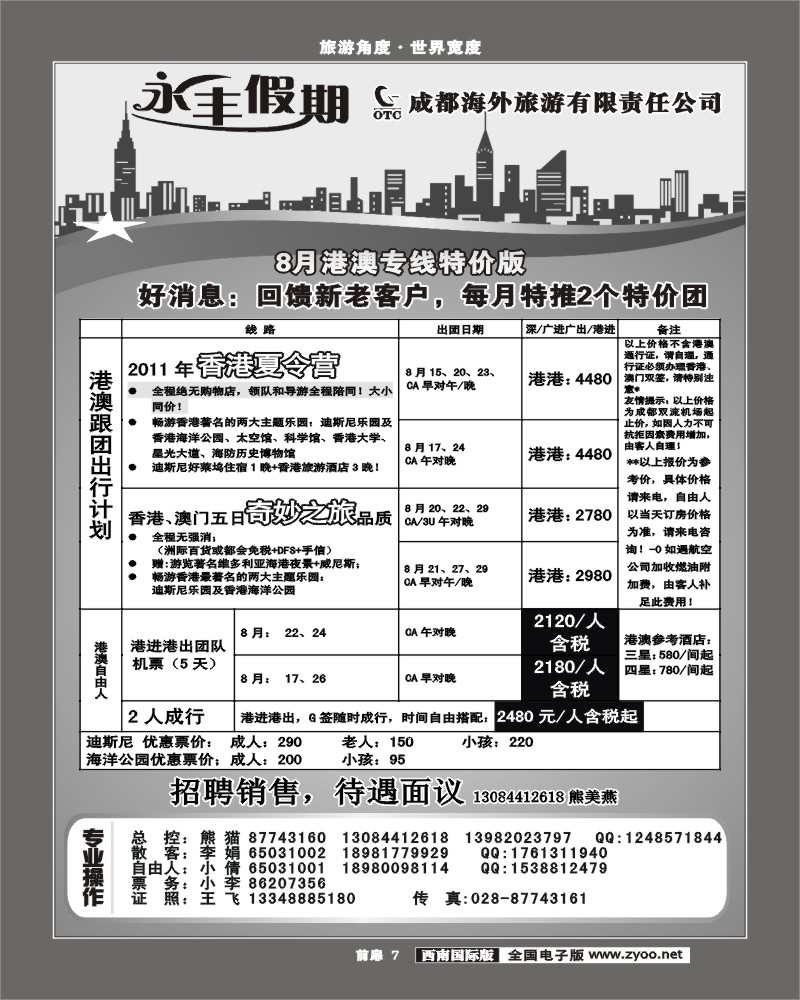 前扉7   永丰假期巴厘岛东南亚专线同行价