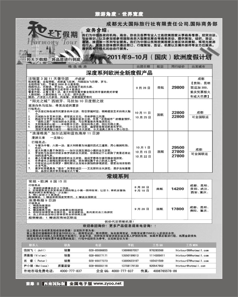 前扉8  和天下假期欧洲