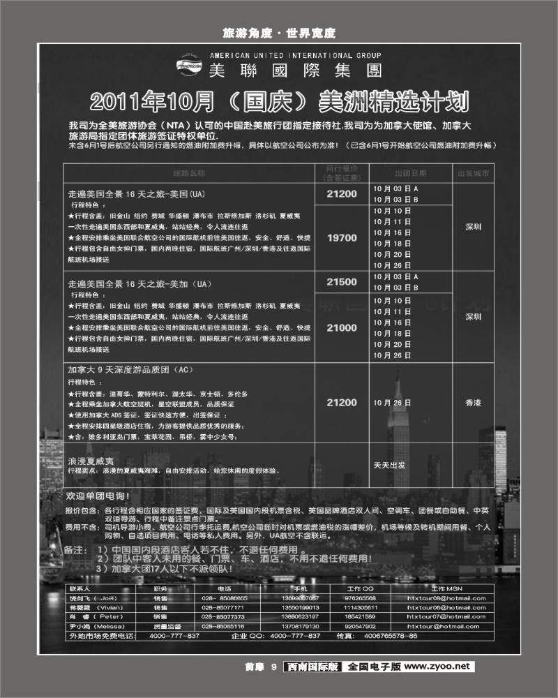 前扉9  美联国际 美洲精选计划
