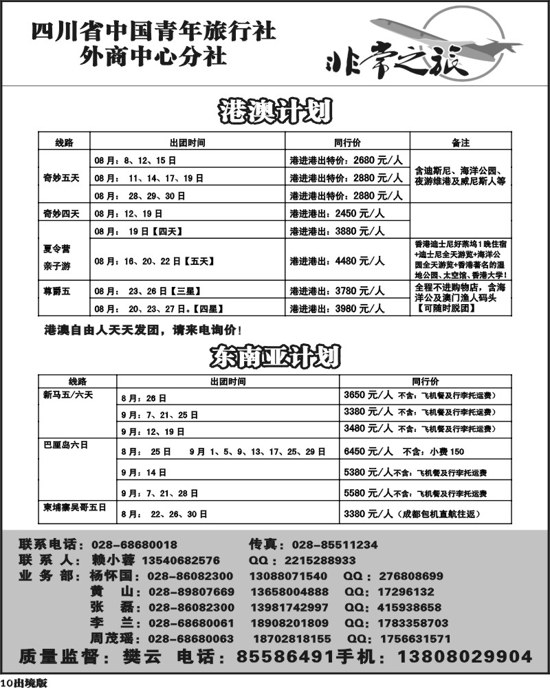 10   家乐假期