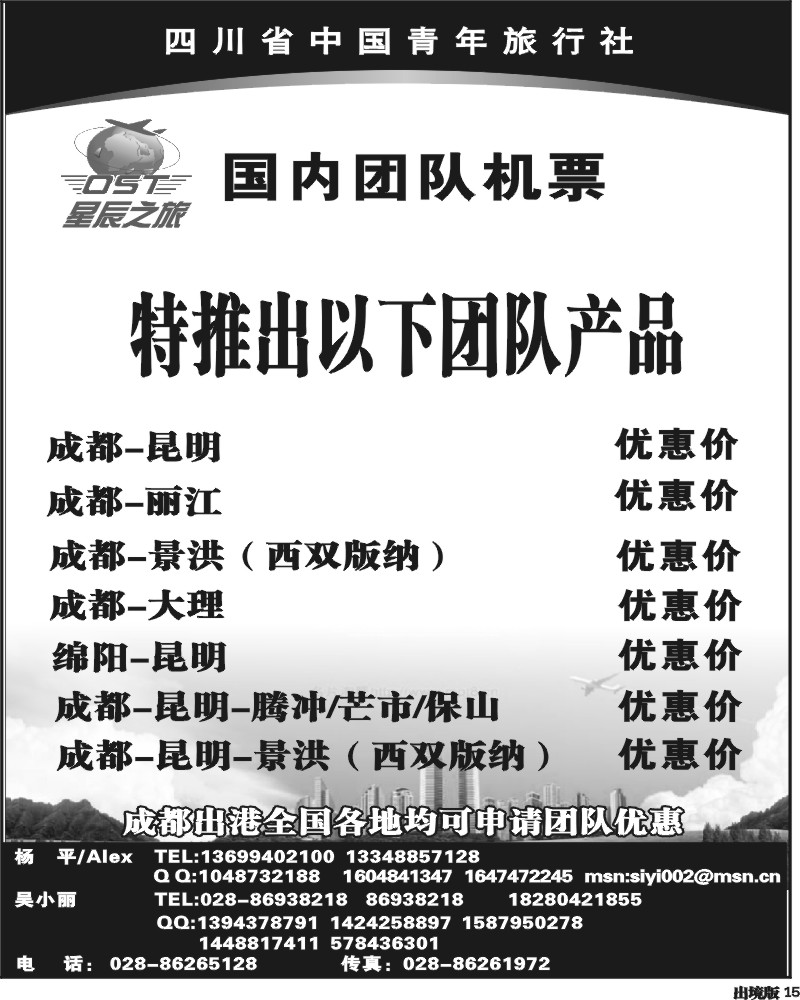 15  省青旅-星辰之旅第1期签证报价 对开