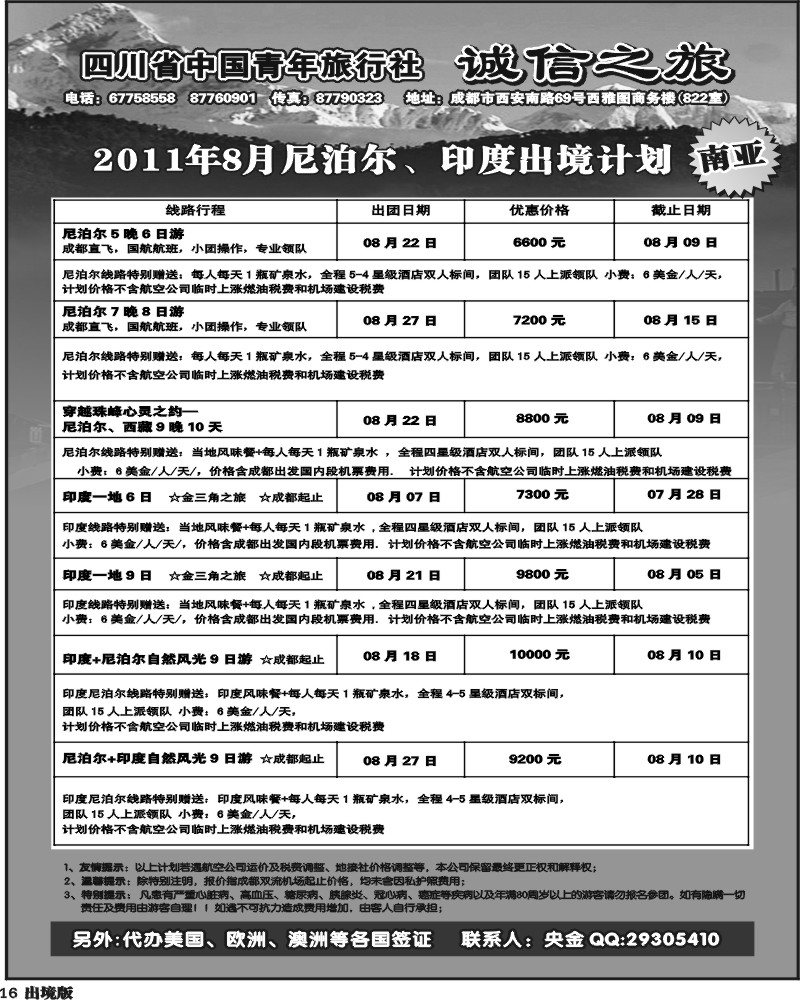 16   省青旅 诚信之旅