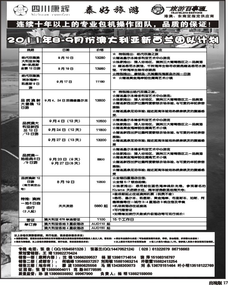 17  泰好旅游 澳新