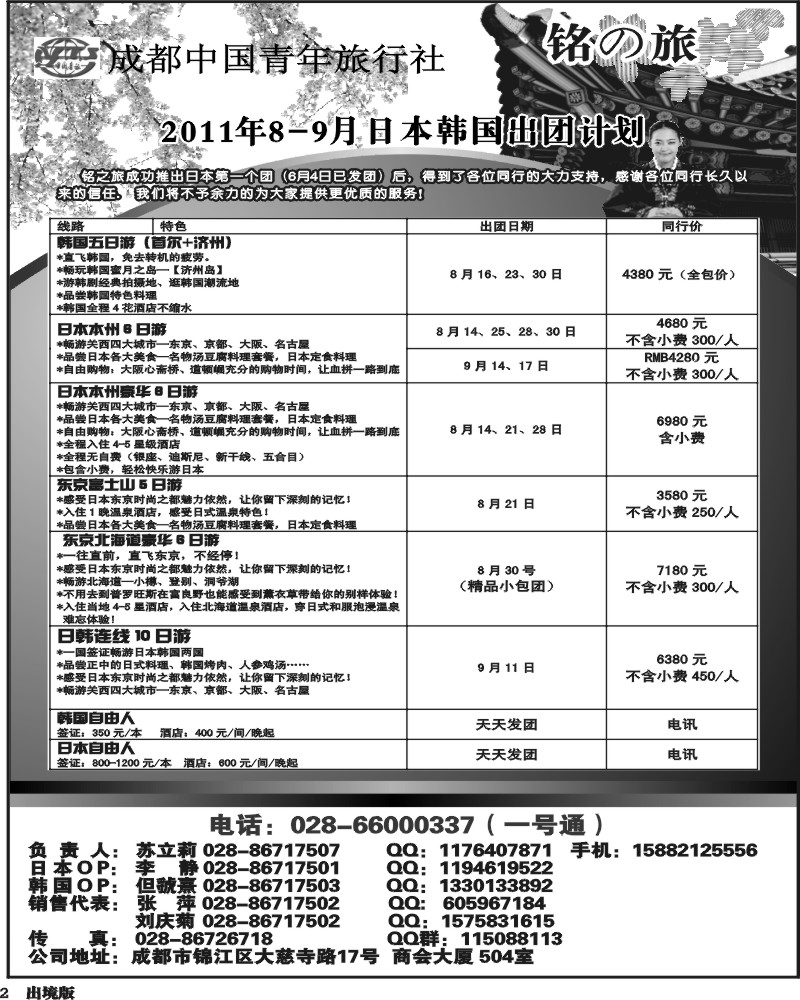 2 铭之旅