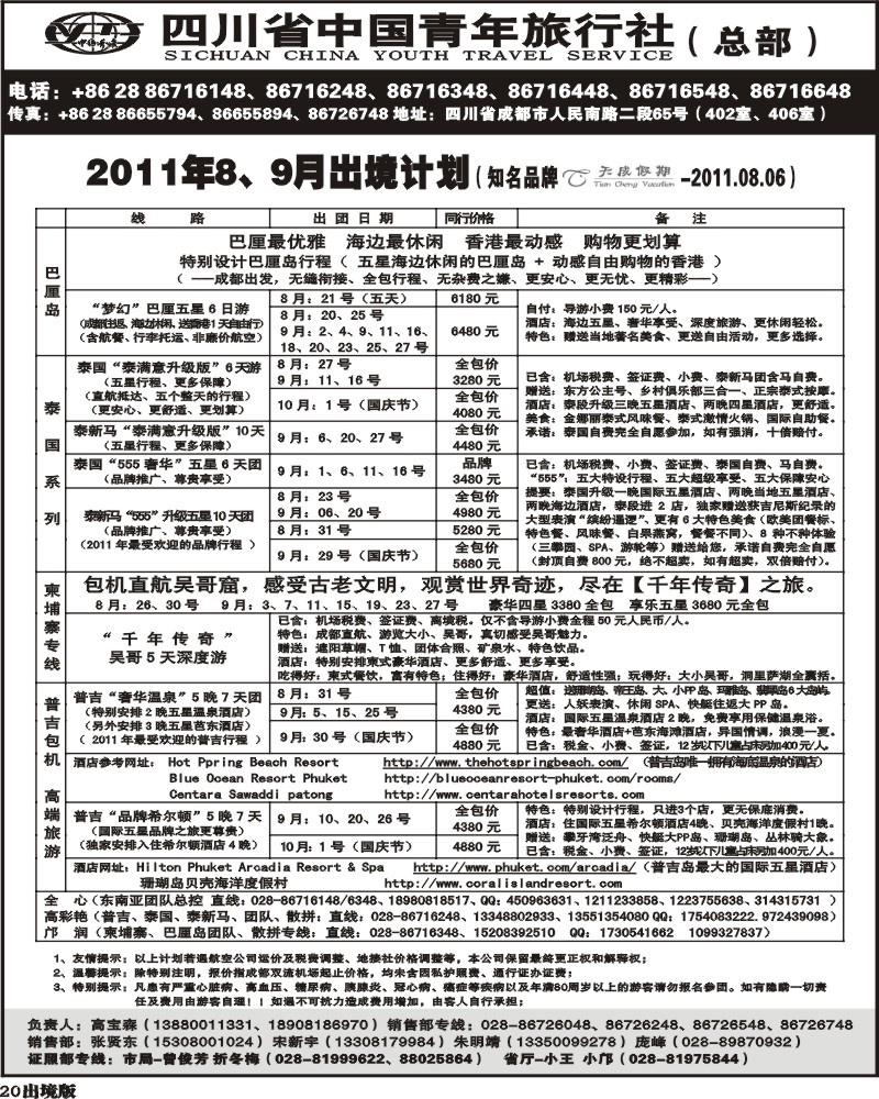 20 省青旅天成