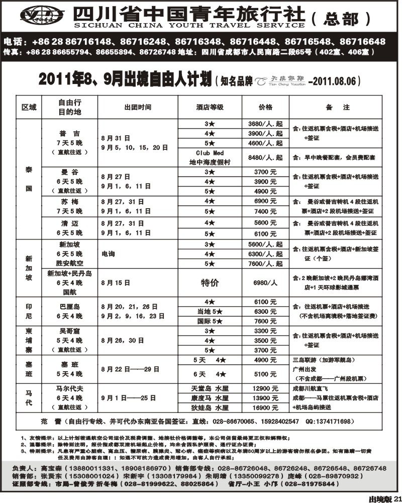 21 省青旅天成