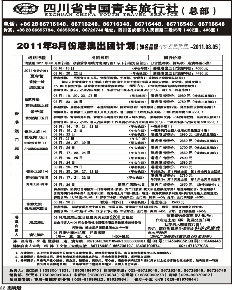 22 省青旅天成