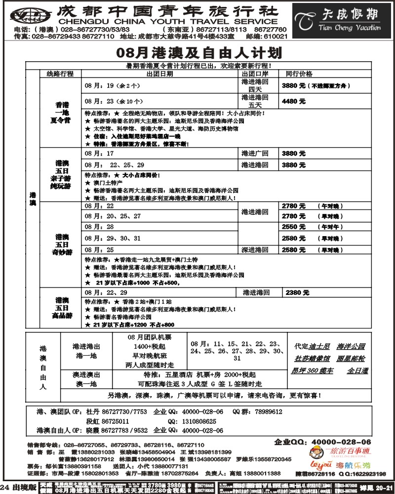 24 市青旅天成假期港澳 东南亚