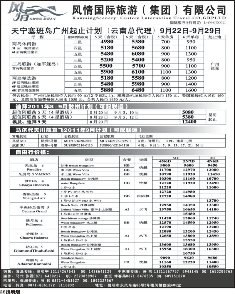 28   马尔代夫专线