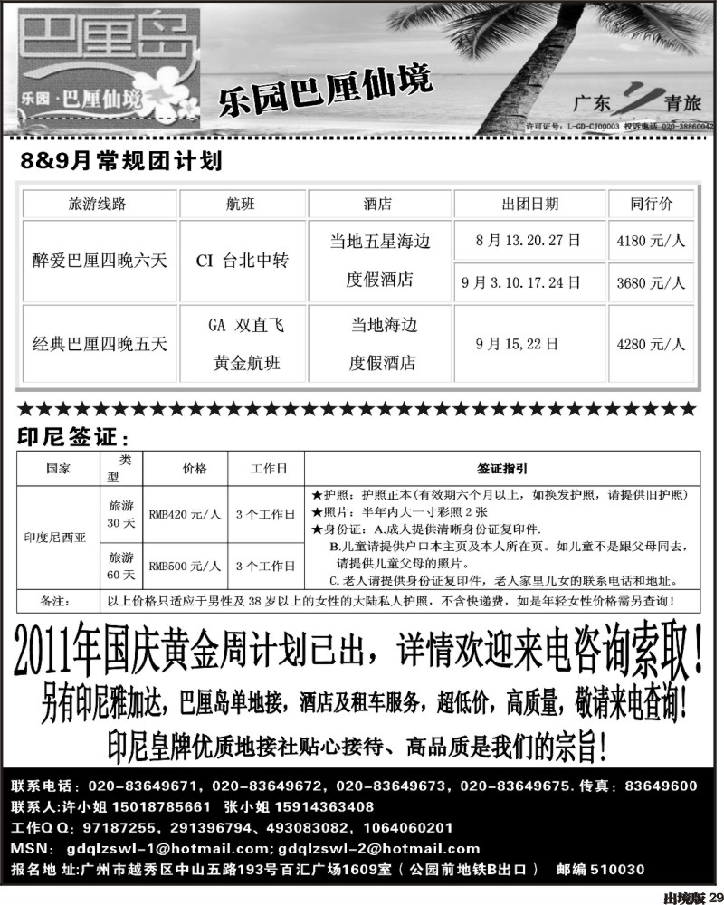 29  乐园巴厘仙境巴厘岛专线印尼签证