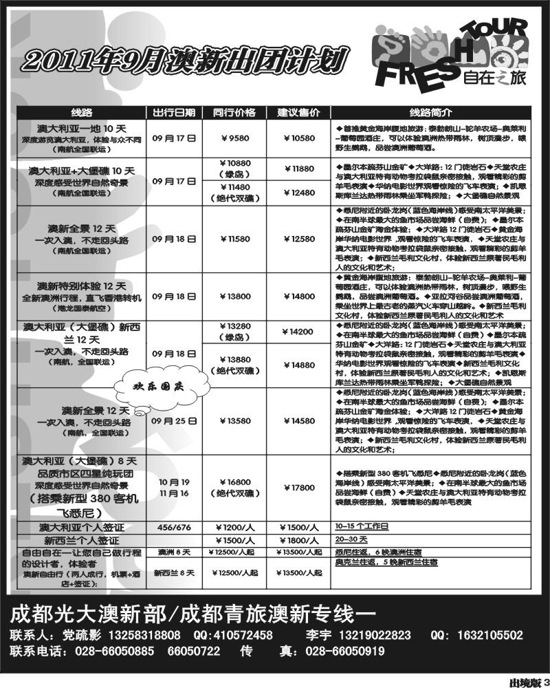 3   光大澳新