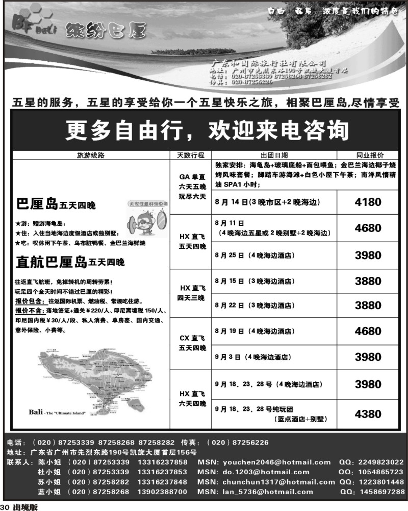 30   巴厘岛缤纷巴厘