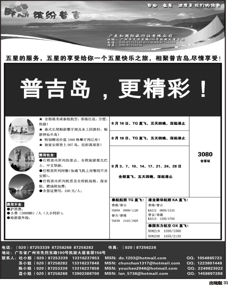 31  普吉岛缤纷普吉