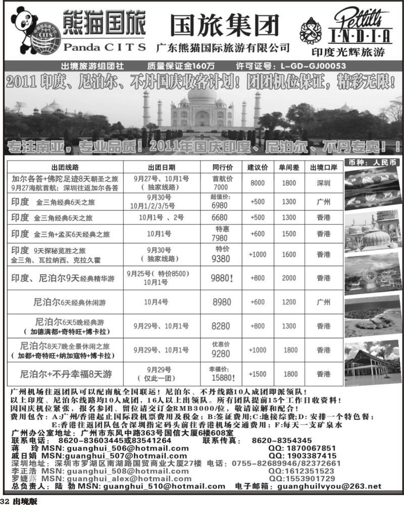 32    印度光辉旅游