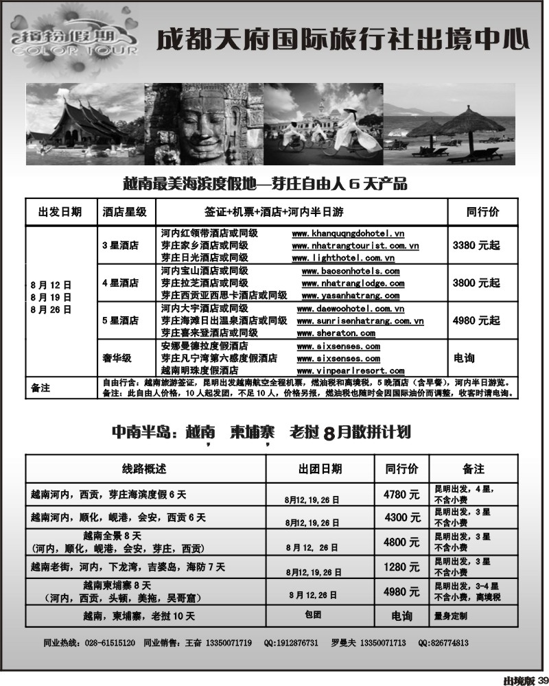 39 成都天府国际旅行社出境中心 越南