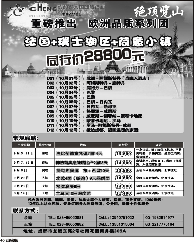 40 光大欧洲品质团