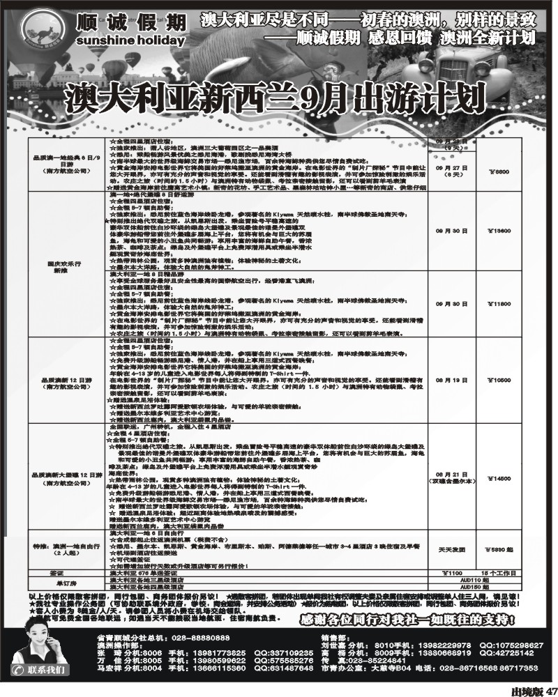 47    顺诚假期