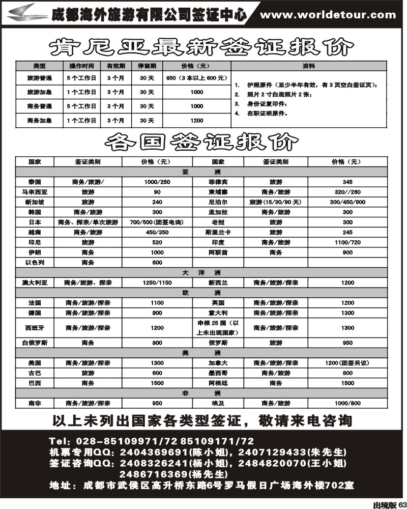63 环球易游签证