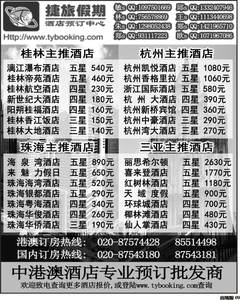 69    捷旅假期 订房中心3