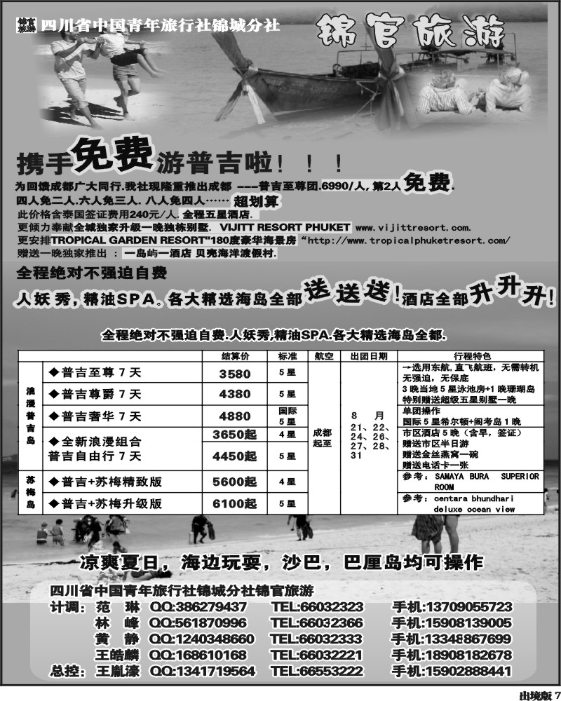 7 省青旅-锦官旅游-普吉岛、苏梅岛、沙巴、巴厘岛