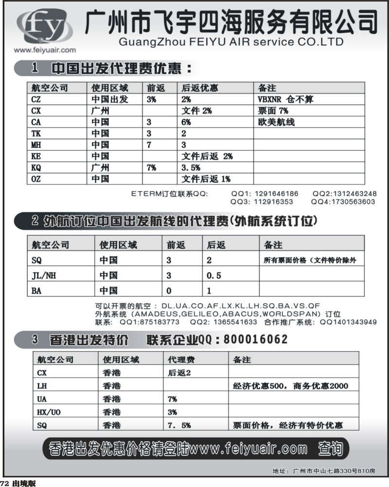 72    广州飞宇国际机票