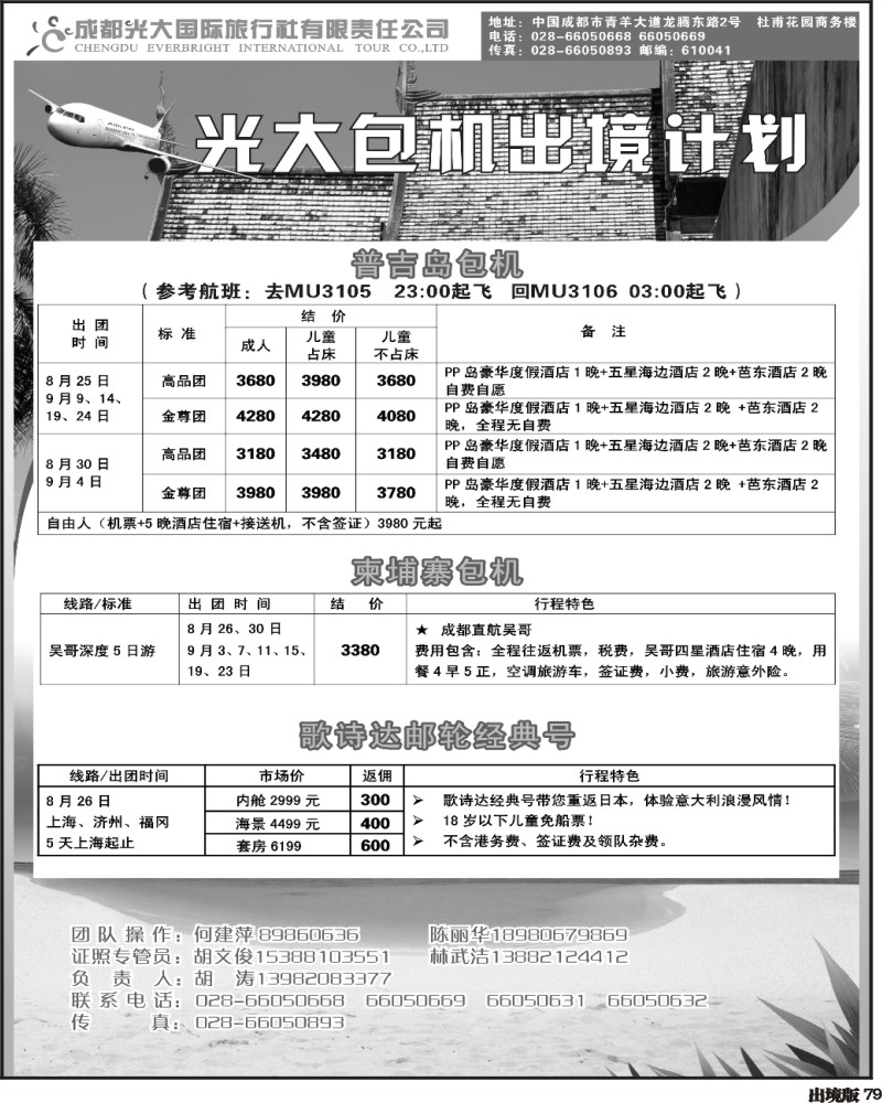79 光大出境计划