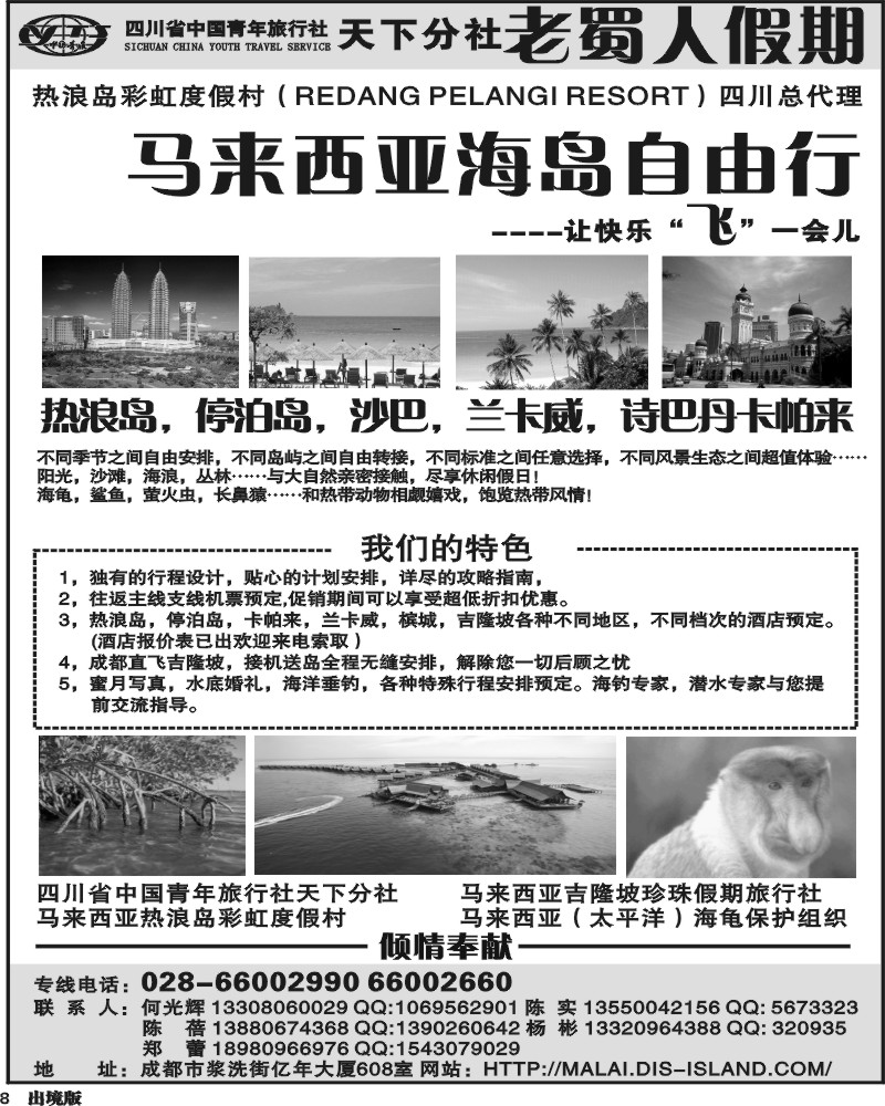 8 老蜀人假期-马来西亚 海岛