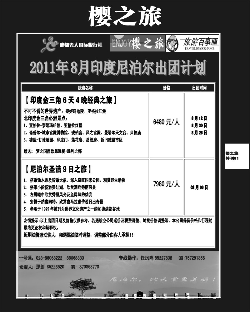 樱之旅专刊1