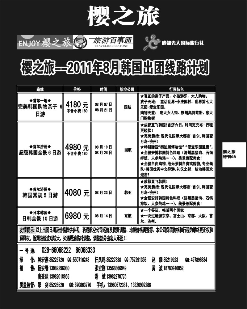 樱之旅专刊3