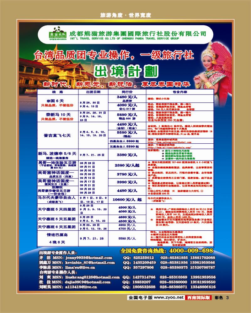 彩3   熊猫国旅 出境计划