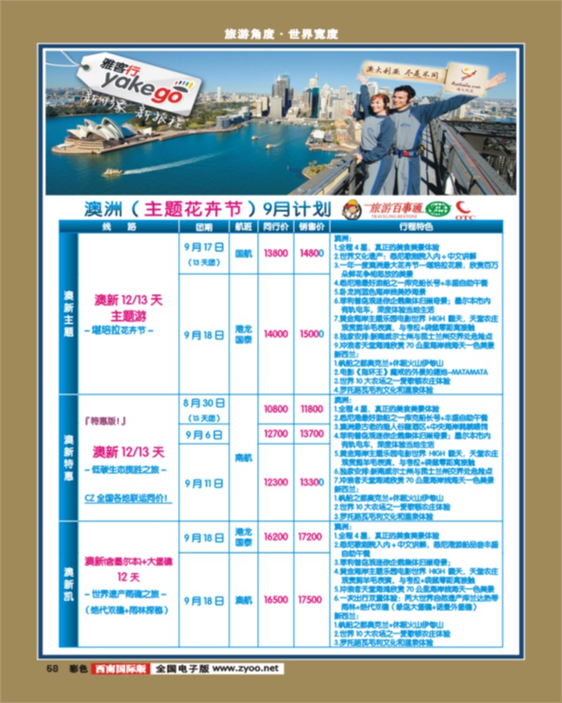彩58  雅客行·澳新
