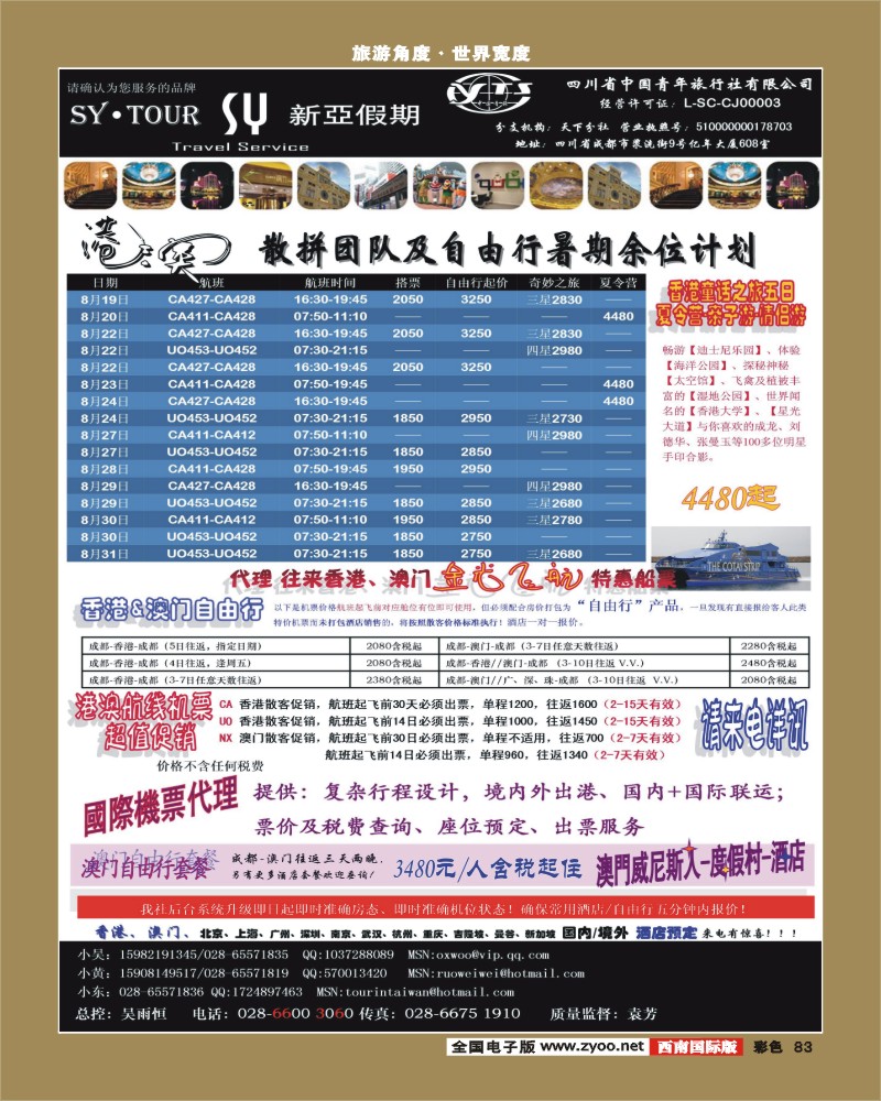 彩83 新亚假期