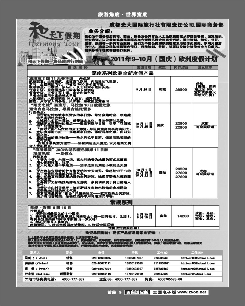 前扉9  和天下假期-欧洲