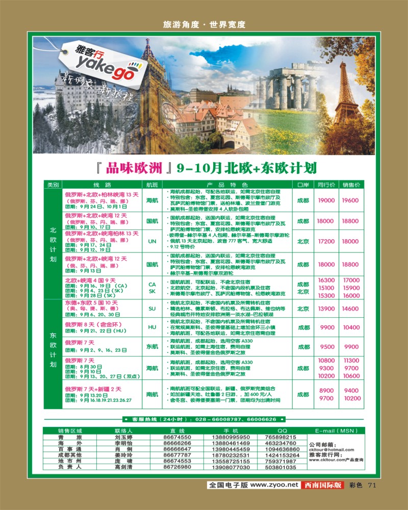 彩71  雅客行·欧洲