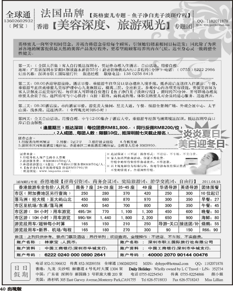 40   陈文乾340期 日日假期：香港地接、商务、会议、自由行、游学团（西南）