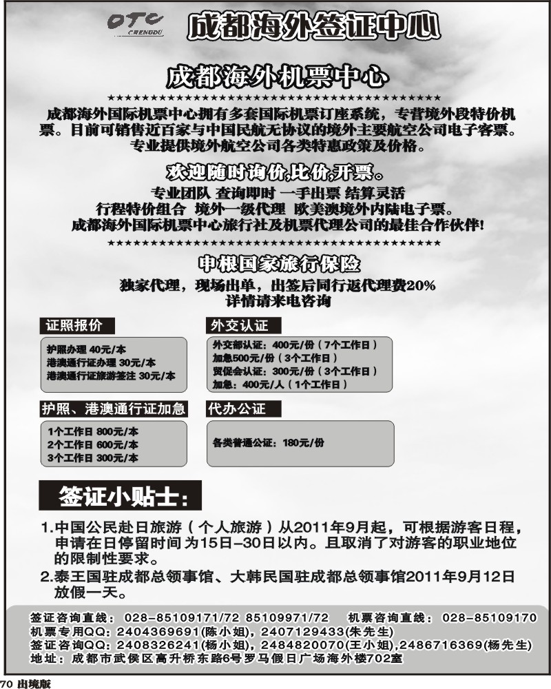 70 环球易游-签证