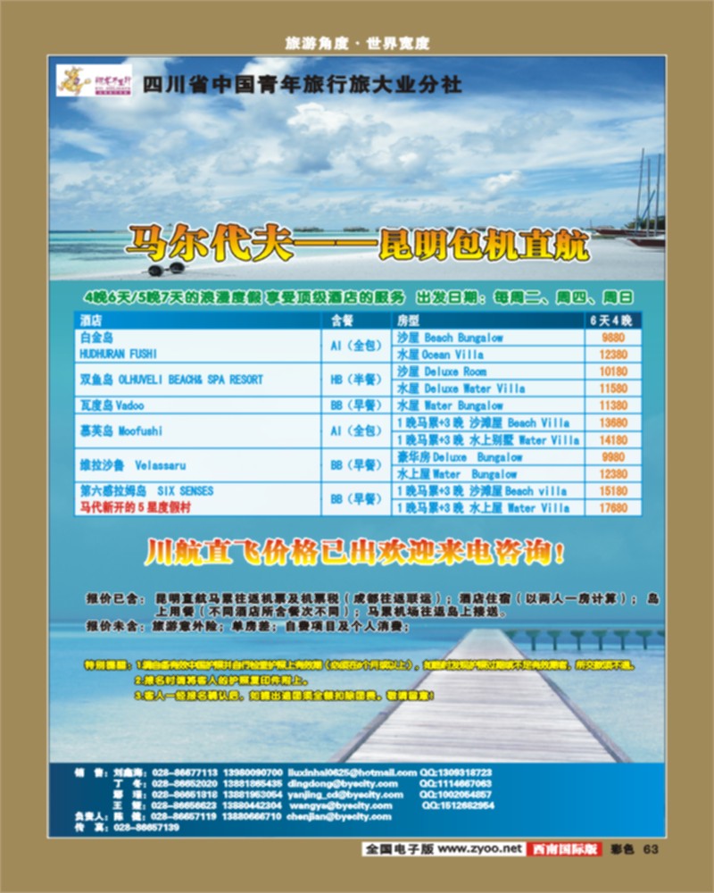 彩63  华远马尔代夫 杨T