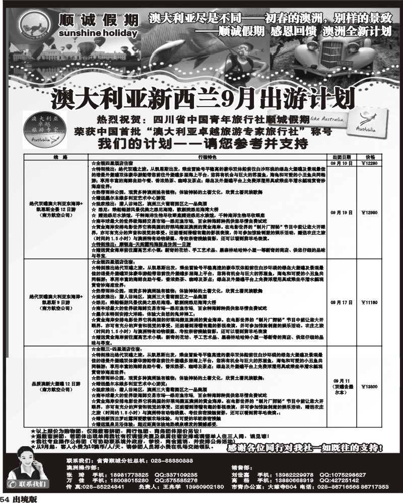 54   顺诚假期