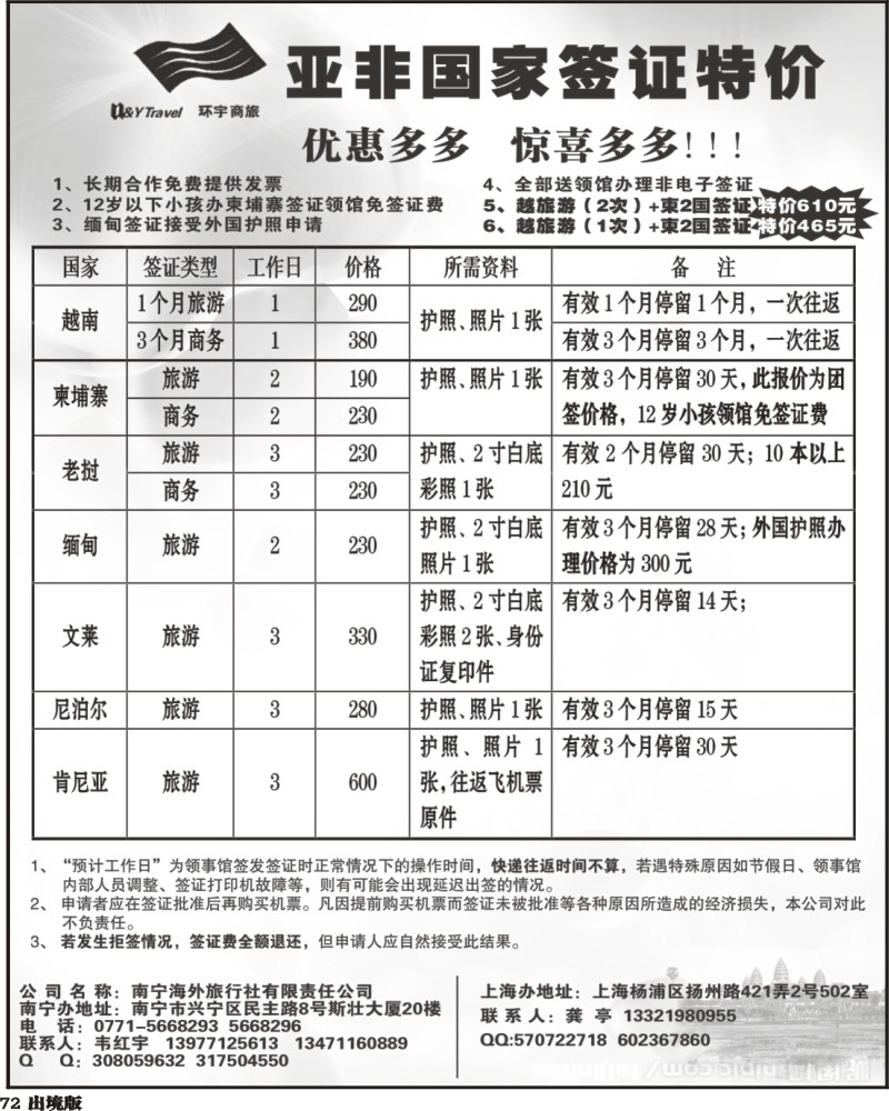 72   340 王东 特价推出越柬2国签证共465元  西南国际