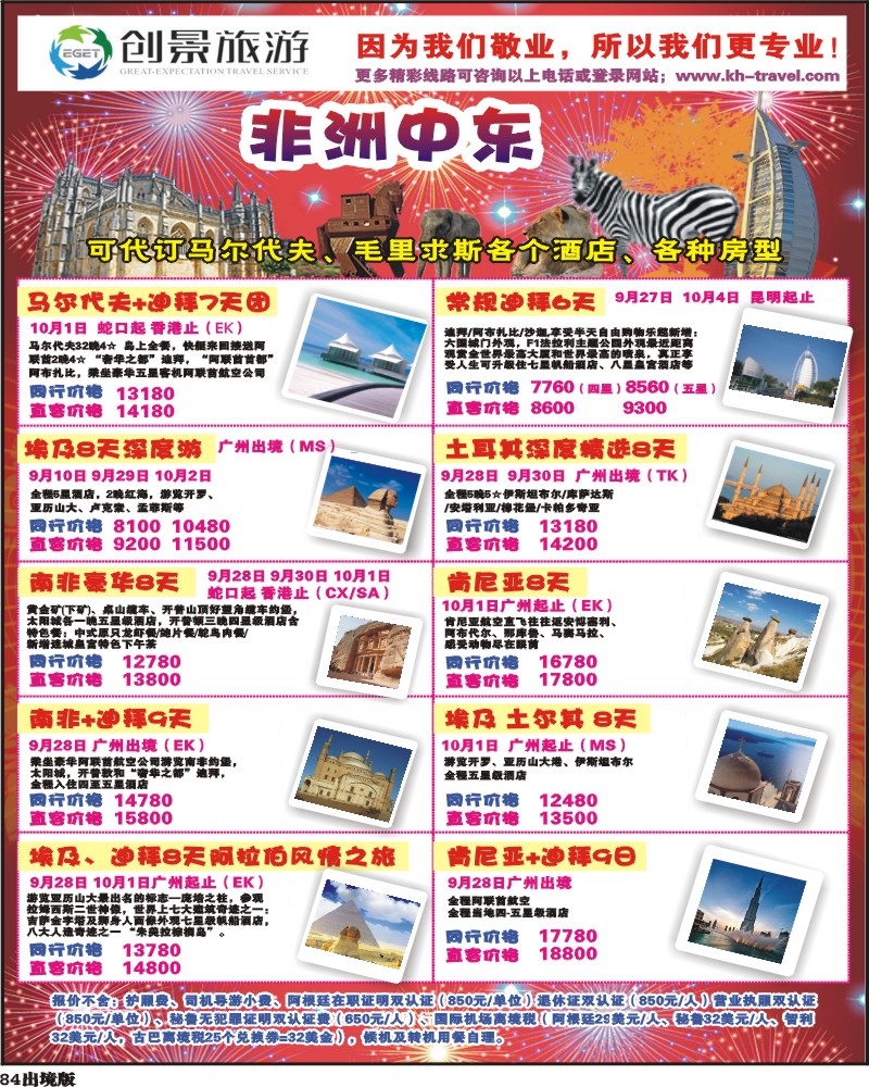 84 创景旅游