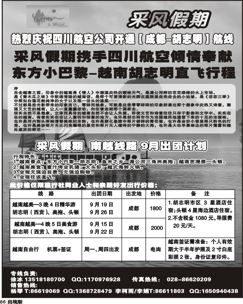 86 采风假期  越南