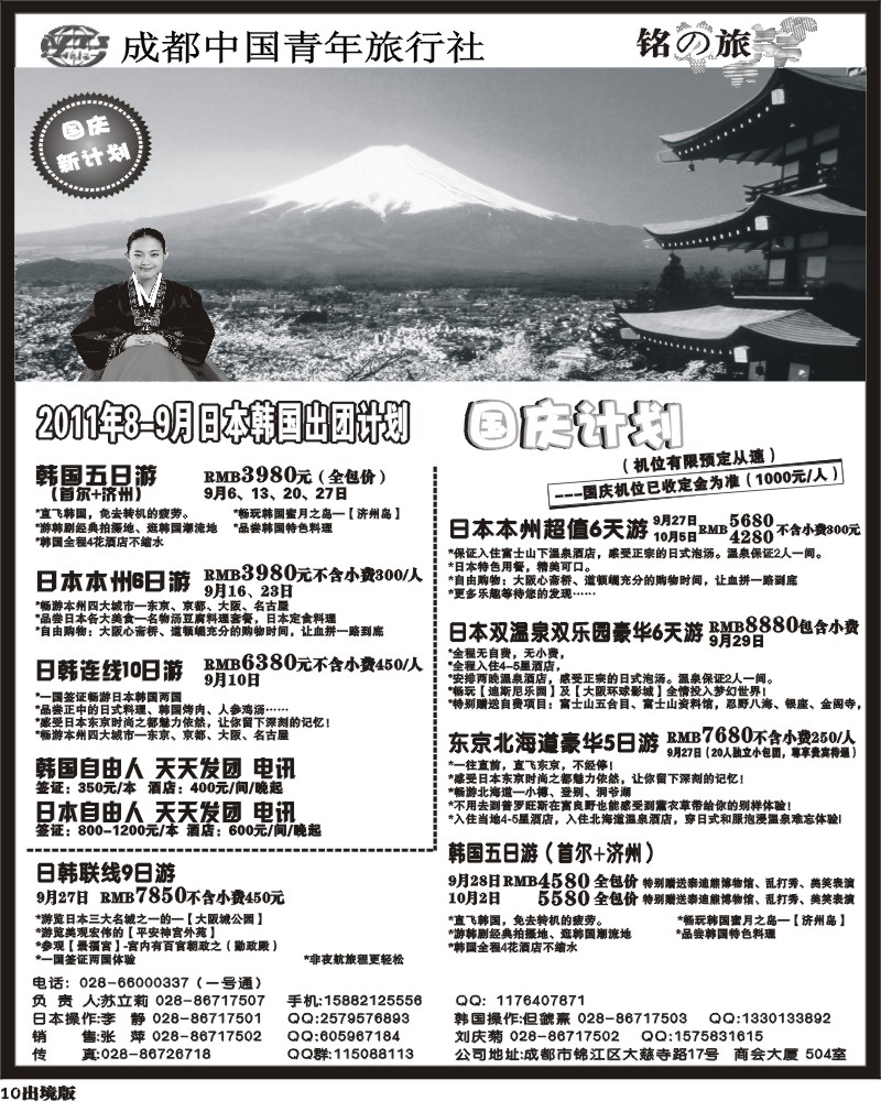 10   铭之旅
