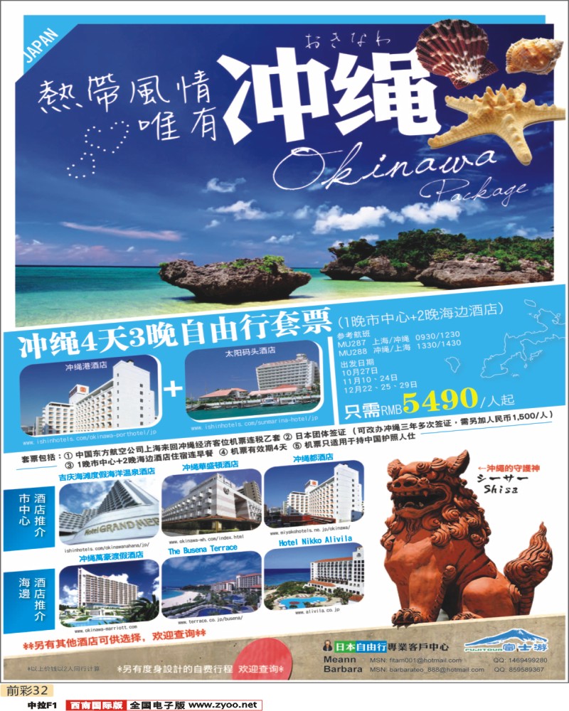 中拉F1   万友日本-富士游