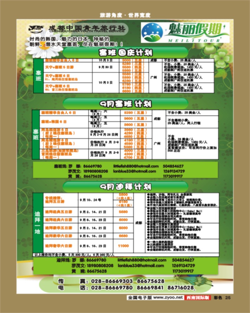 彩25 魅丽假期