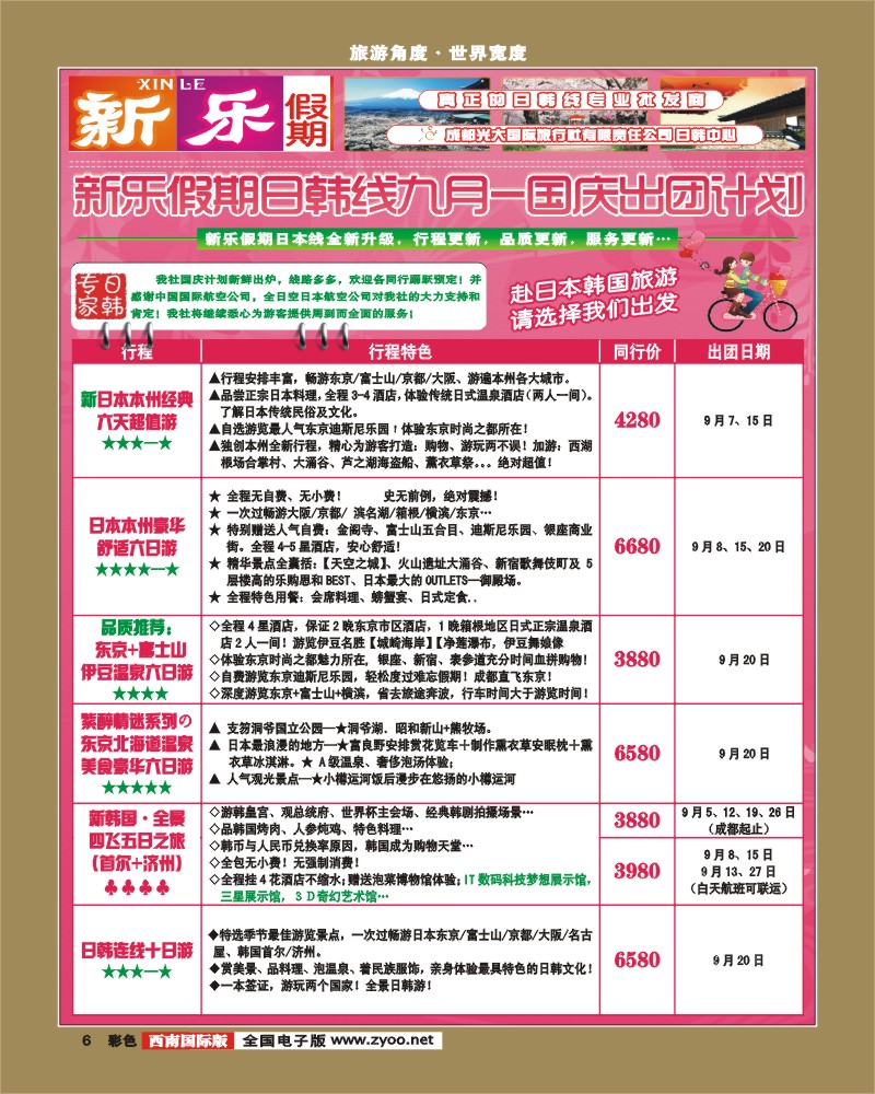 彩6  新乐假期 日韩